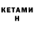 КЕТАМИН VHQ #Gilmax#